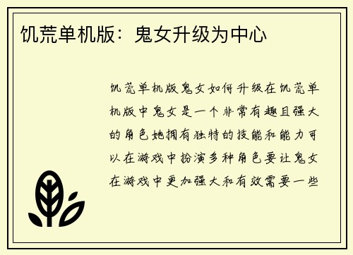 饥荒单机版：鬼女升级为中心